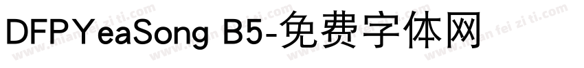 DFPYeaSong B5字体转换
